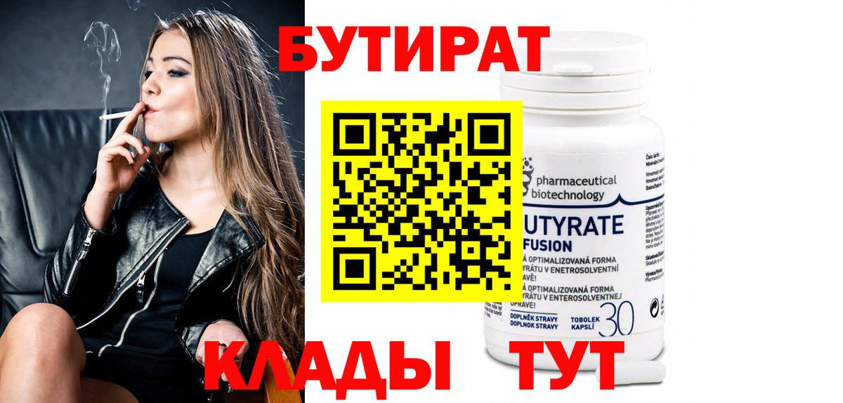 Губаха  Бутират GHB  Вход с VPN 