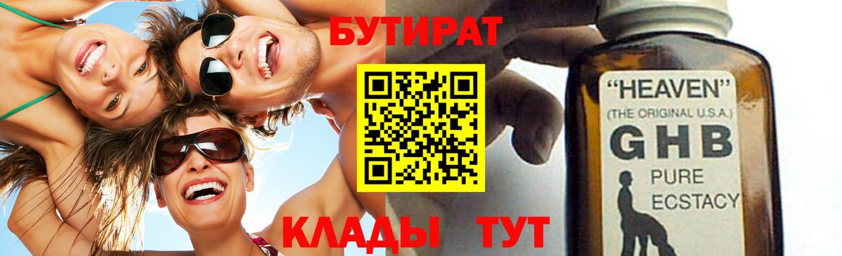БУТИРАТ вода Губаха