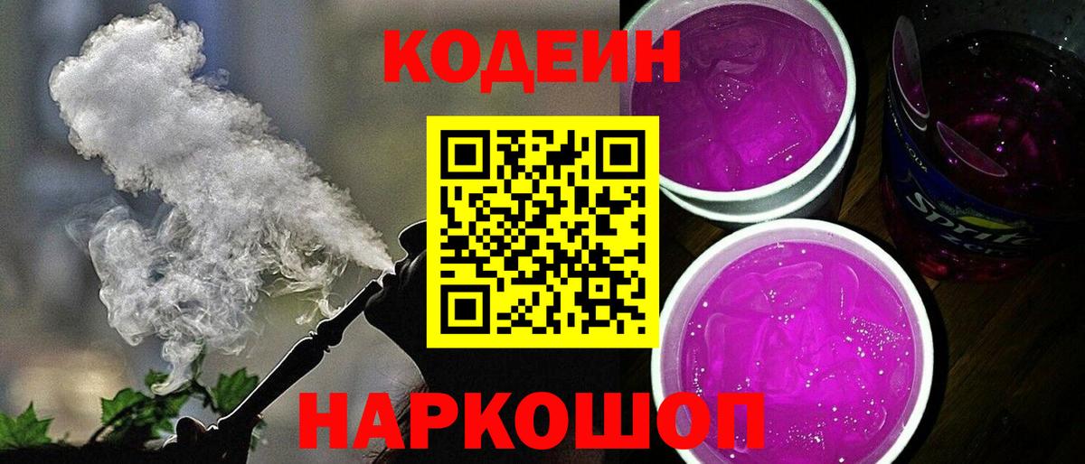 Кодеиновый сироп Lean Purple Drank  Кодеин Purple Drank  Губаха  Вход с VPN 