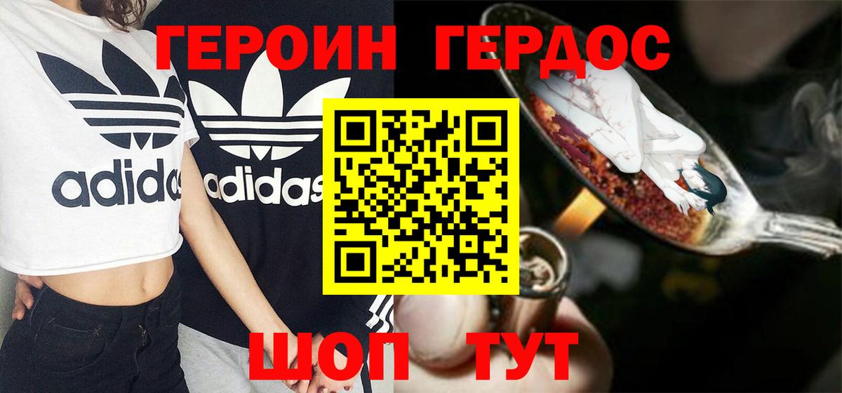 Героин  Вход с VPN  Губаха  Героин герыч 
