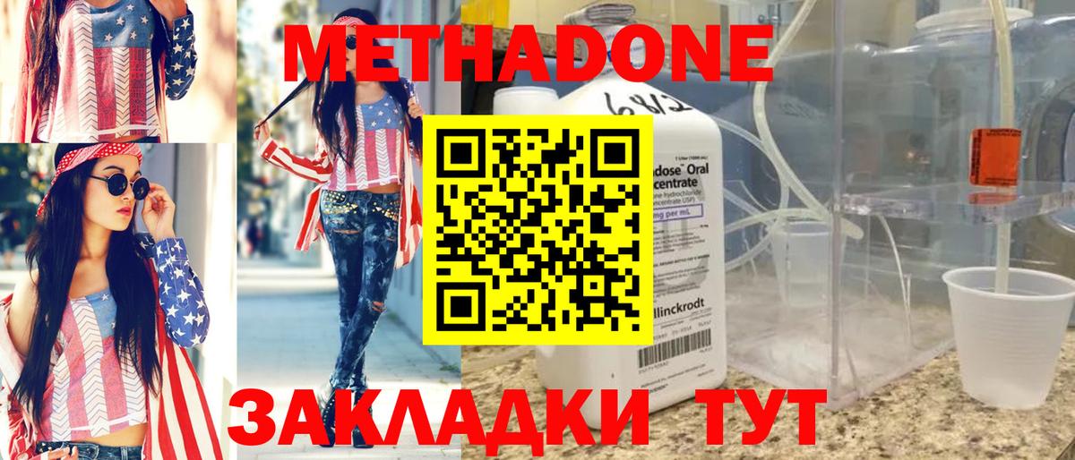 Метадон methadone Губаха